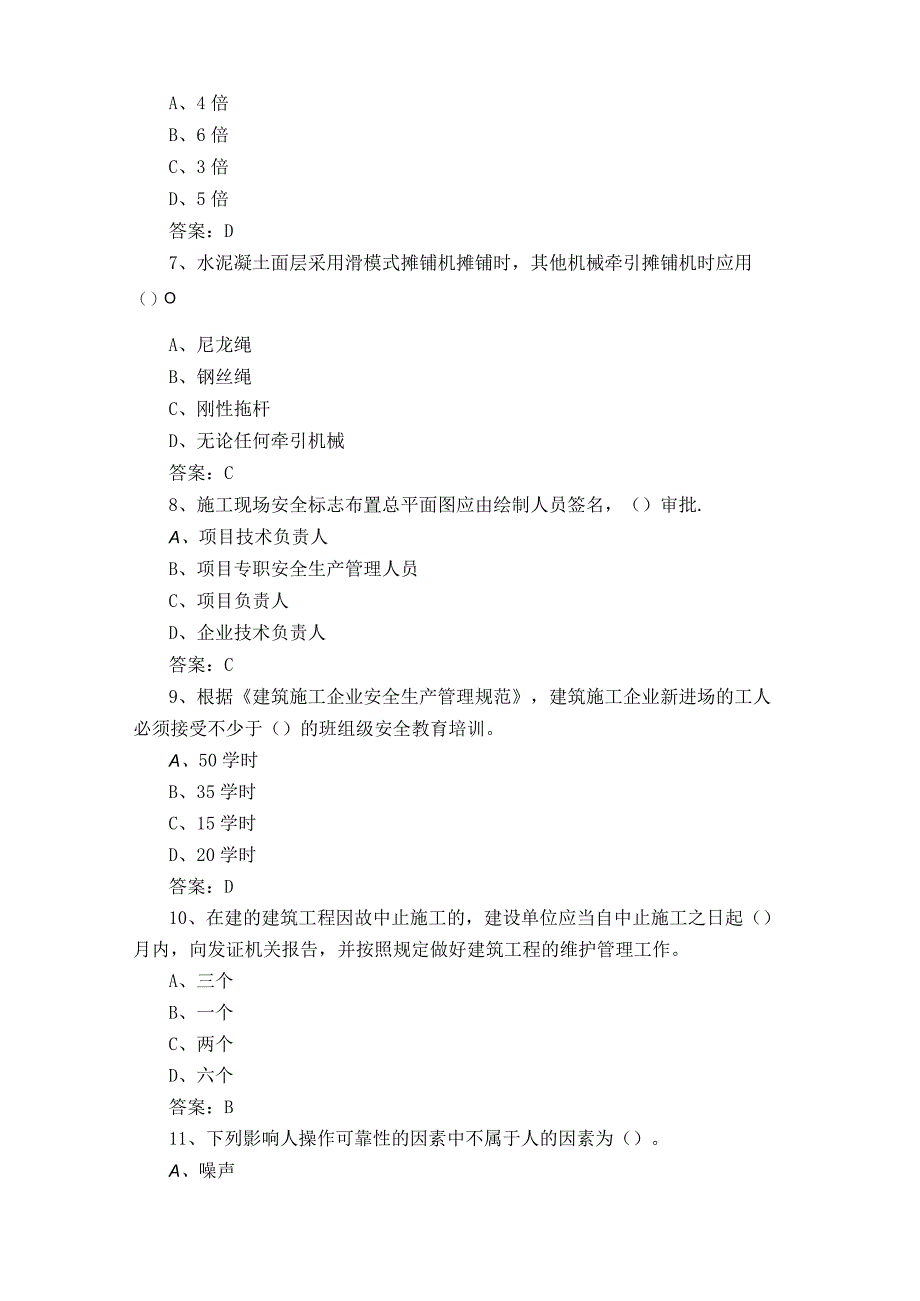 安全员C类习题库+参考答案.docx_第2页