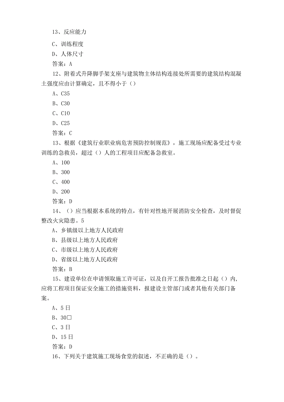 安全员C类习题库+参考答案.docx_第3页