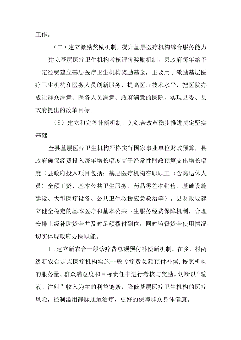 基层卫生综合改革实施方案.docx_第3页