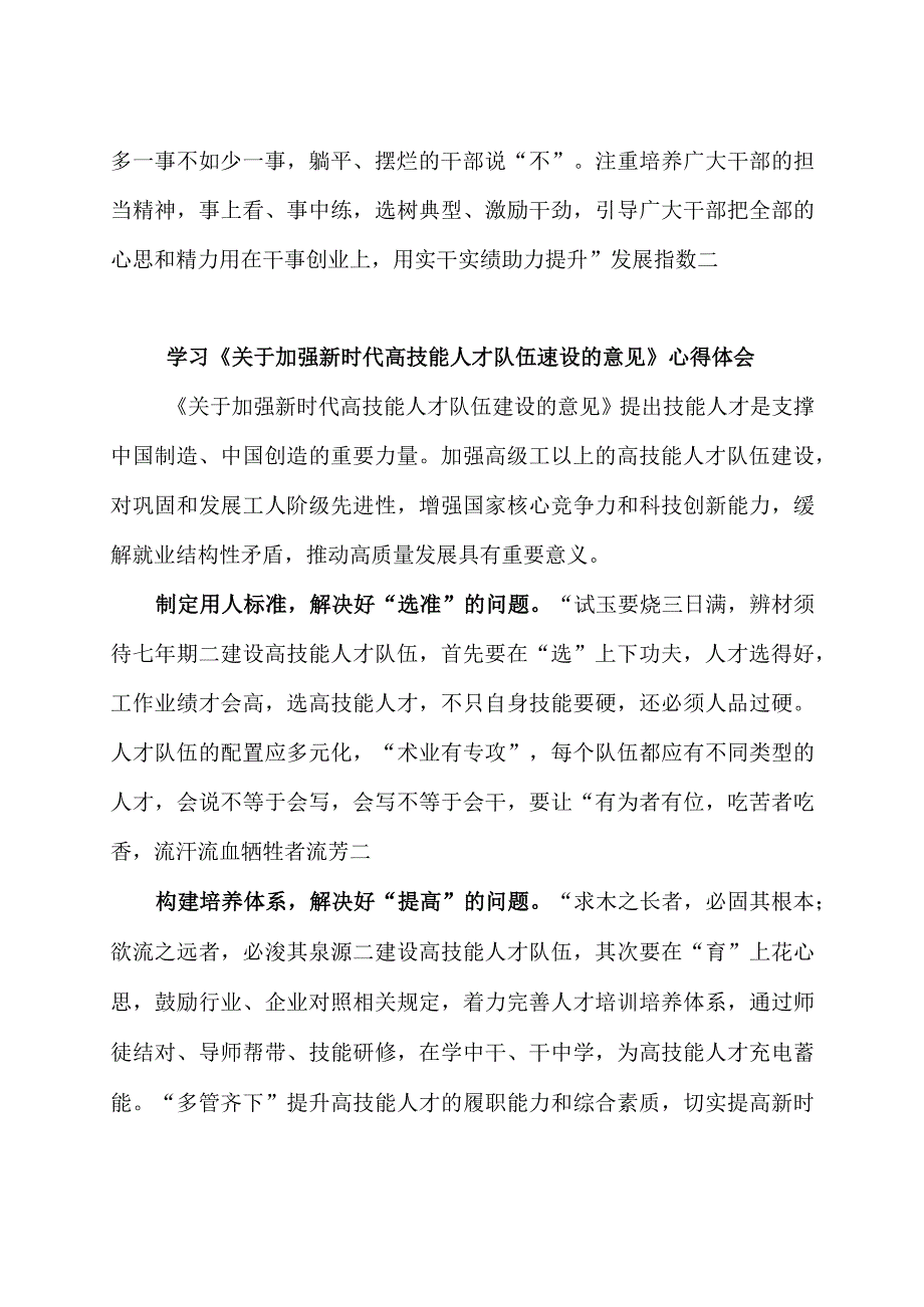 建设堪当民族复兴重任的高素质干部队伍心得体会.docx_第3页