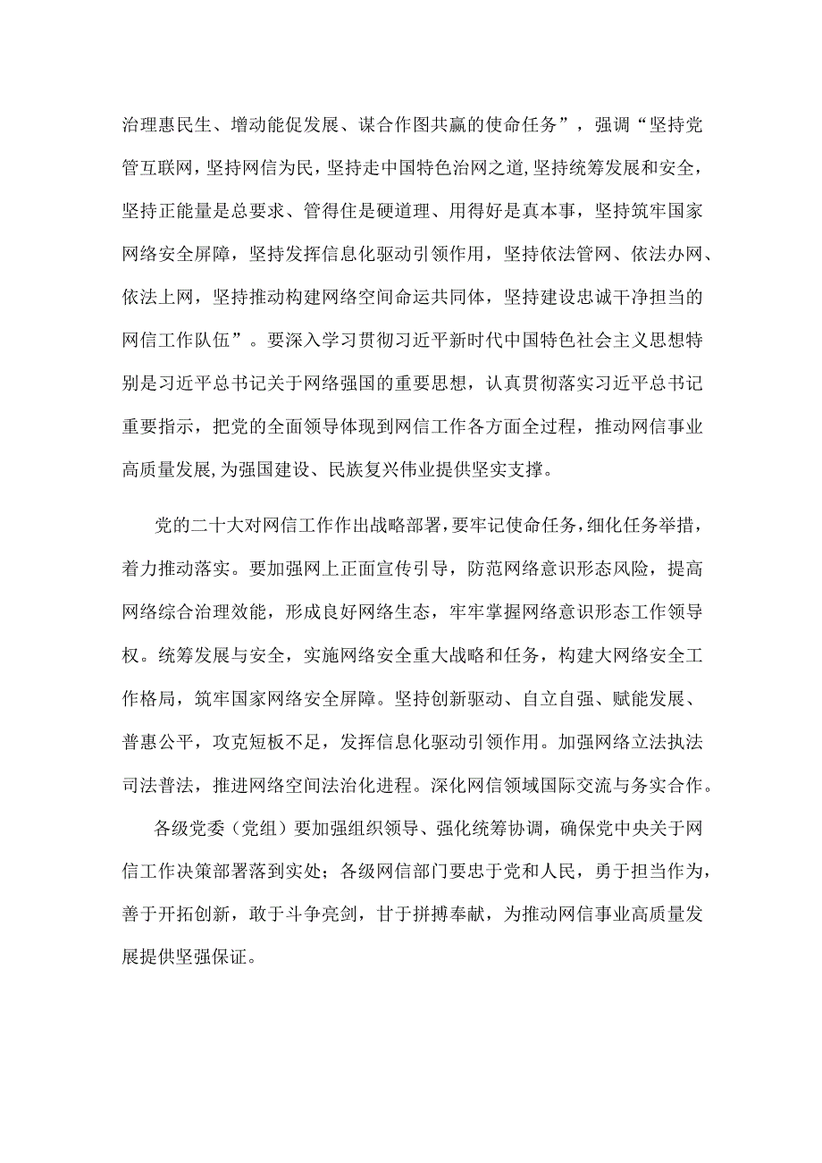 学习遵循对网络安全和信息化工作重要指示 十个坚持重要原则心得体会.docx_第2页