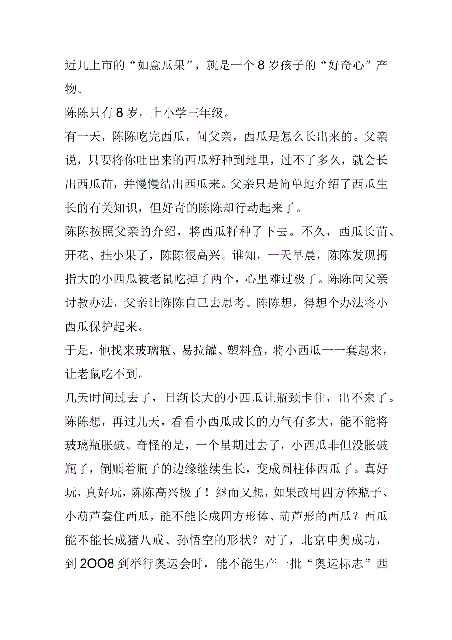 家教培训《天才就在你身边》——谈家庭教育中创新智慧的培养.docx_第3页