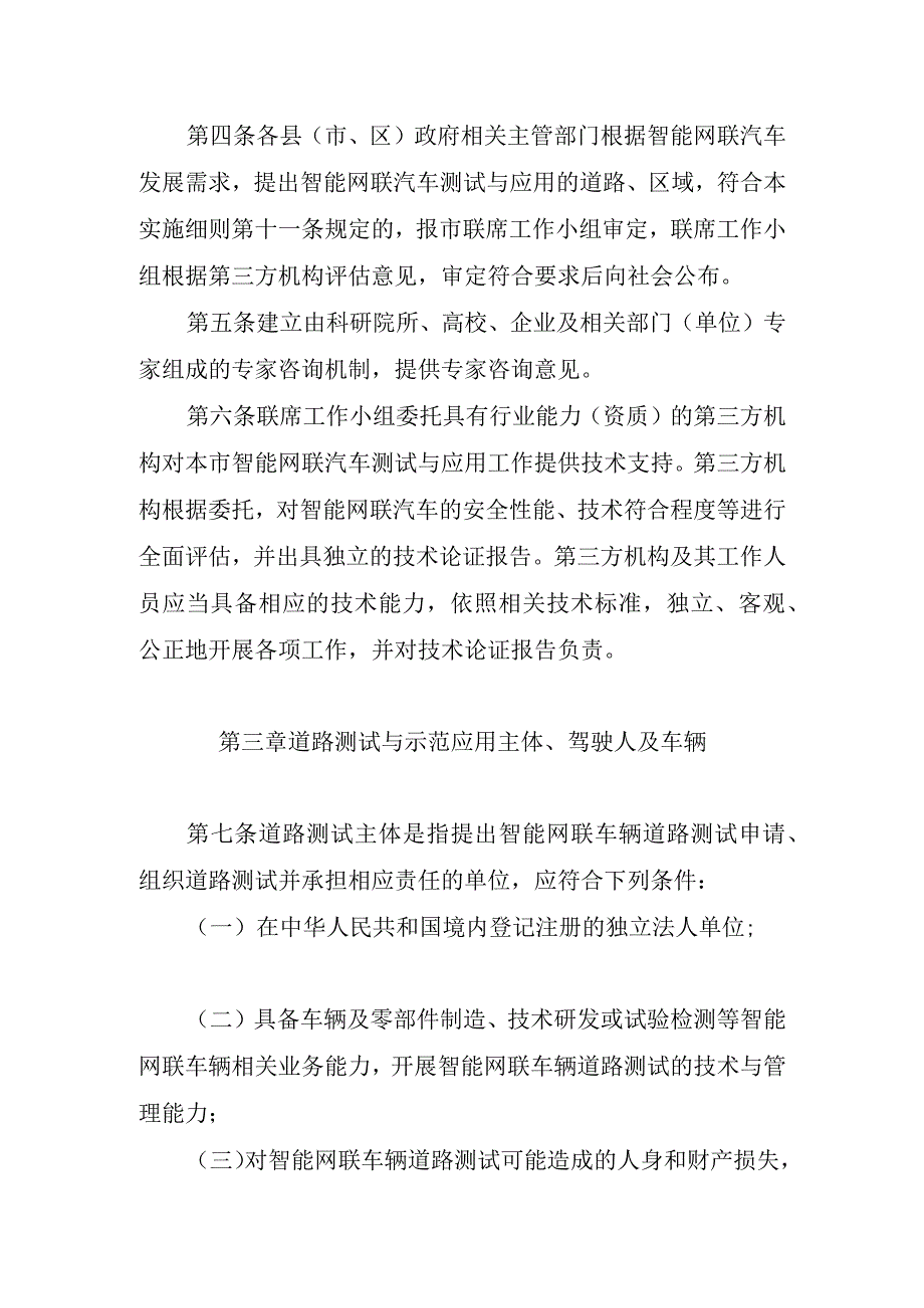 十堰市智能网联汽车道路测试与示范应用实施细则试行.docx_第3页