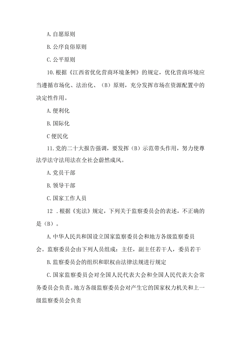 司法局法律法规知识考试试题及参考答案.docx_第3页