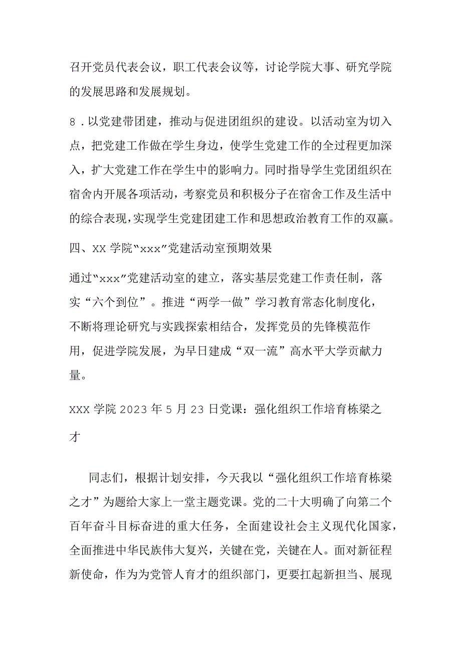 某学院关于党建活动室申报报告.docx_第3页