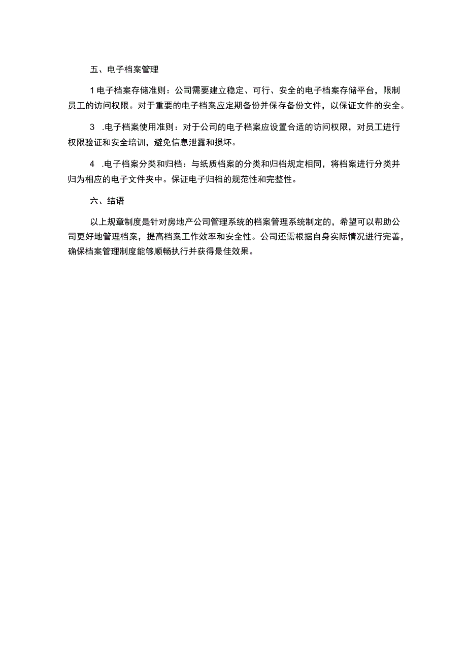 房地产公司管理系统档案管理系统规章制度.docx_第2页