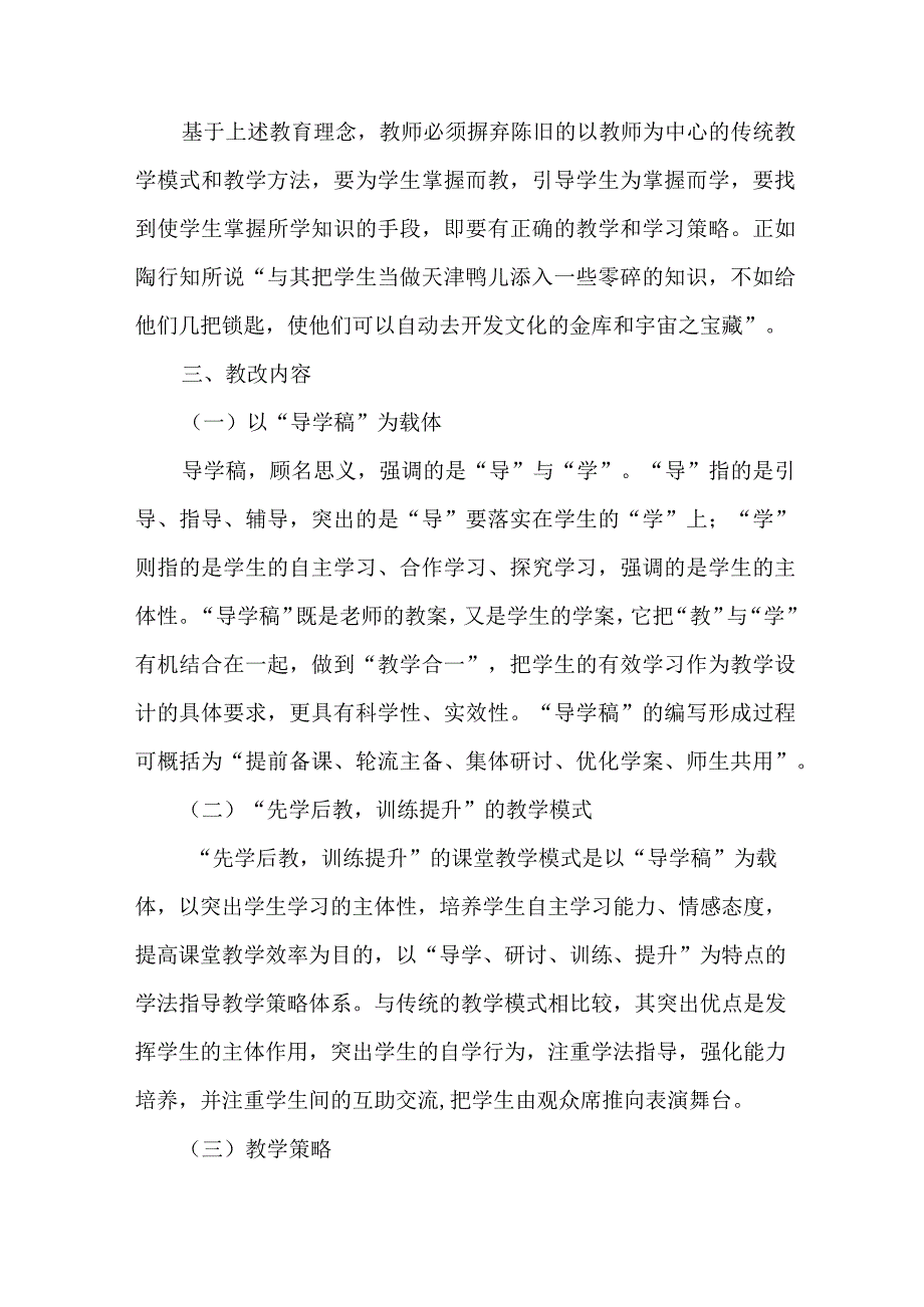 学校2023年课堂教学课改工作实施方案 汇编7份.docx_第2页