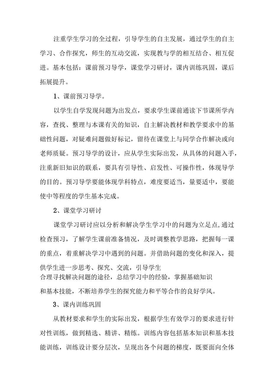 学校2023年课堂教学课改工作实施方案 汇编7份.docx_第3页