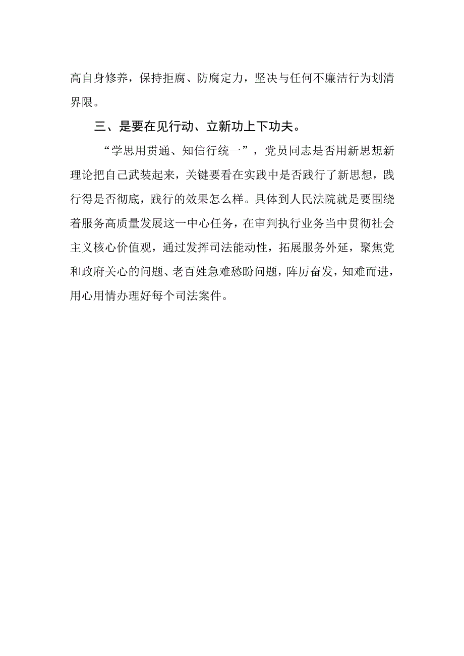 庭长主题教育读书班心得体会.docx_第2页