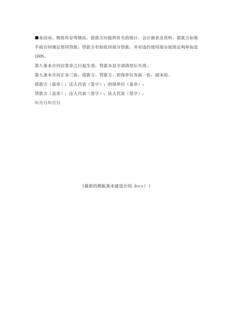 模板基本建设合同.docx_第2页