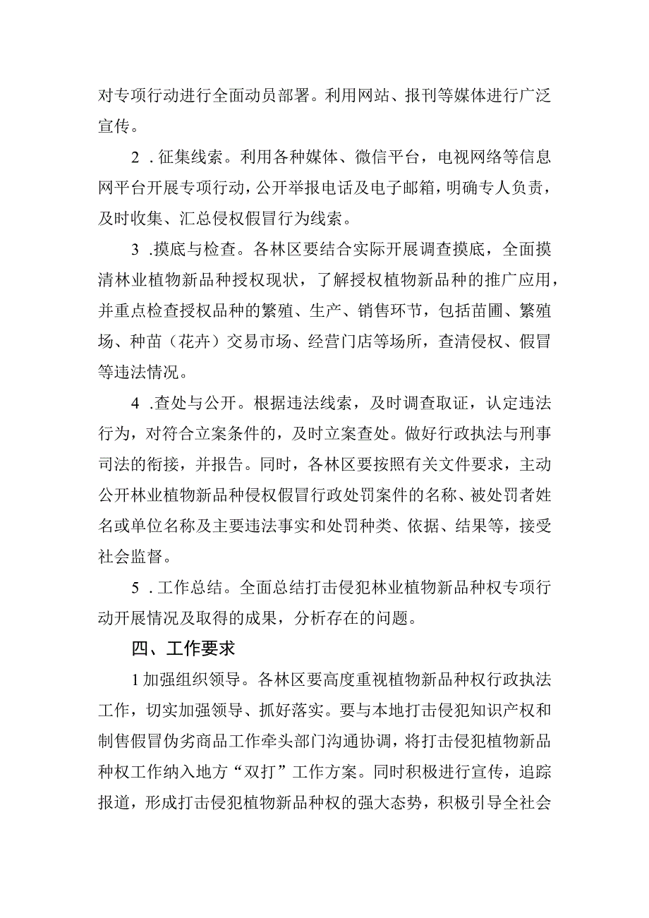 植物新品种保护要求.docx_第2页