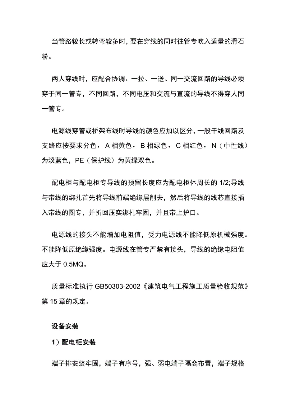 弱电机房电气及UPS系统安装方案.docx_第2页