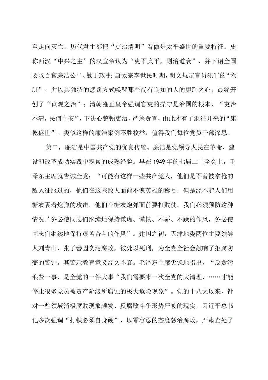 推进新时代廉洁文化建设专题党课讲稿3篇含心得体会.docx_第2页