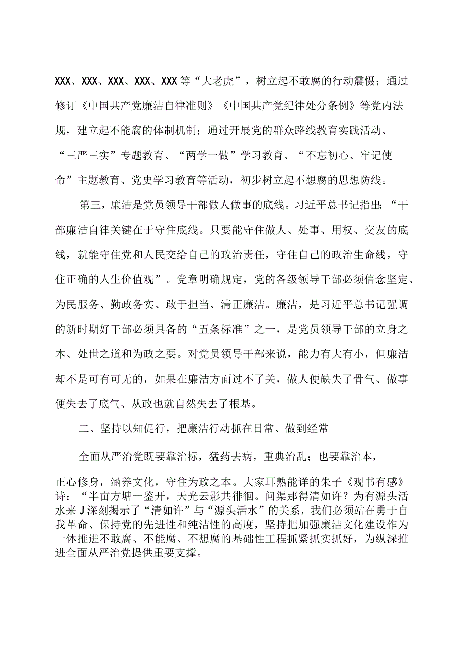 推进新时代廉洁文化建设专题党课讲稿3篇含心得体会.docx_第3页