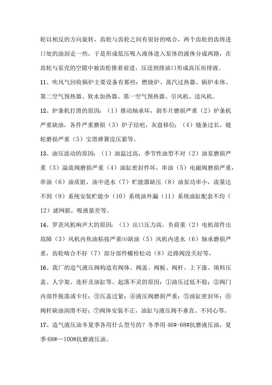 化工操作工设备基础知识109题含答案.docx_第2页