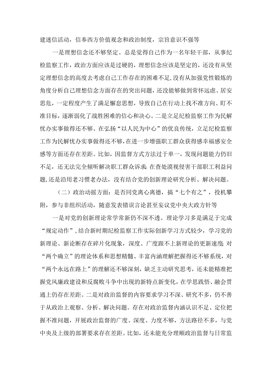 四篇2023年开展纪检监察干部队伍教育整顿党性分析报告合辑.docx_第2页