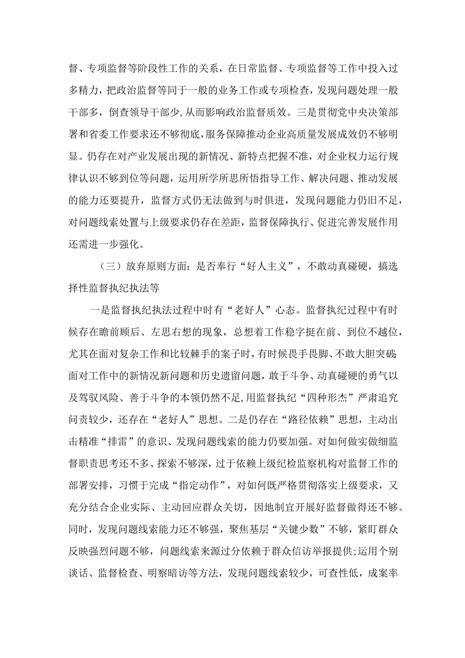 四篇2023年开展纪检监察干部队伍教育整顿党性分析报告合辑.docx_第3页