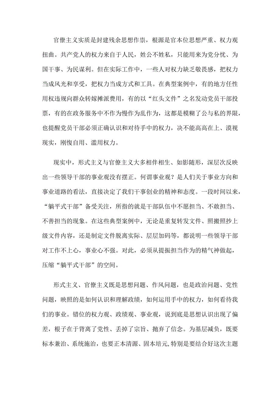 学习十起加重基层负担的形式主义官僚主义典型问题通报心得体会发言.docx_第2页