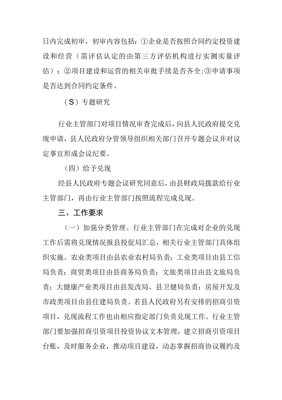 招商引资协议约定事项兑现流程试行.docx_第2页