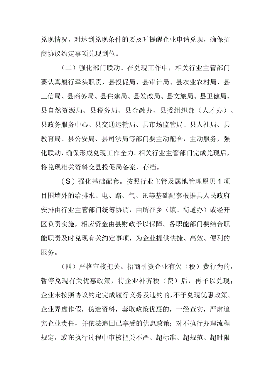 招商引资协议约定事项兑现流程试行.docx_第3页