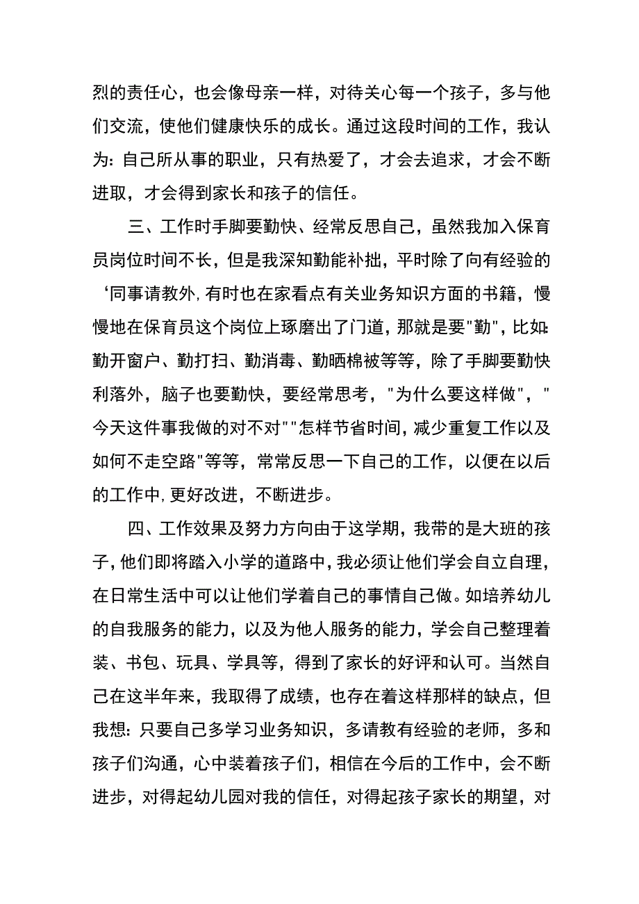 毕业班保育员工作总结.docx_第2页