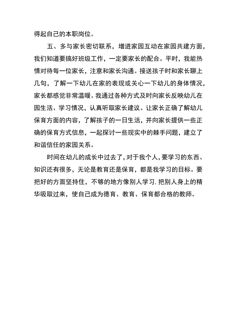 毕业班保育员工作总结.docx_第3页