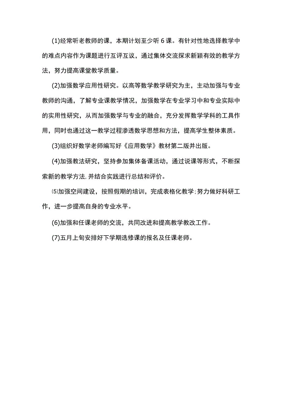 教师个人2023年度教学通用工作计划 篇三.docx_第2页