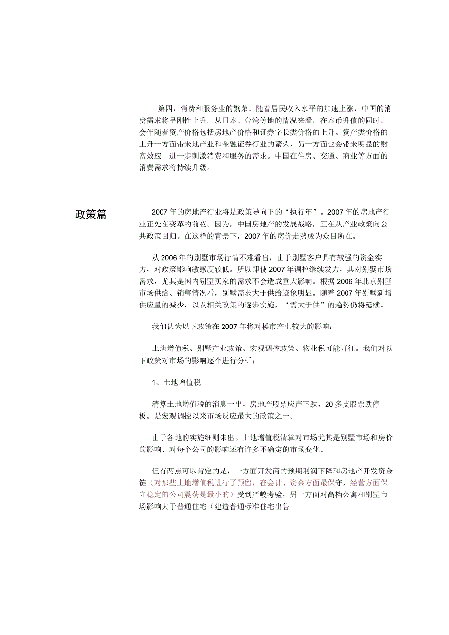 北京别墅市场专题报告.docx_第3页