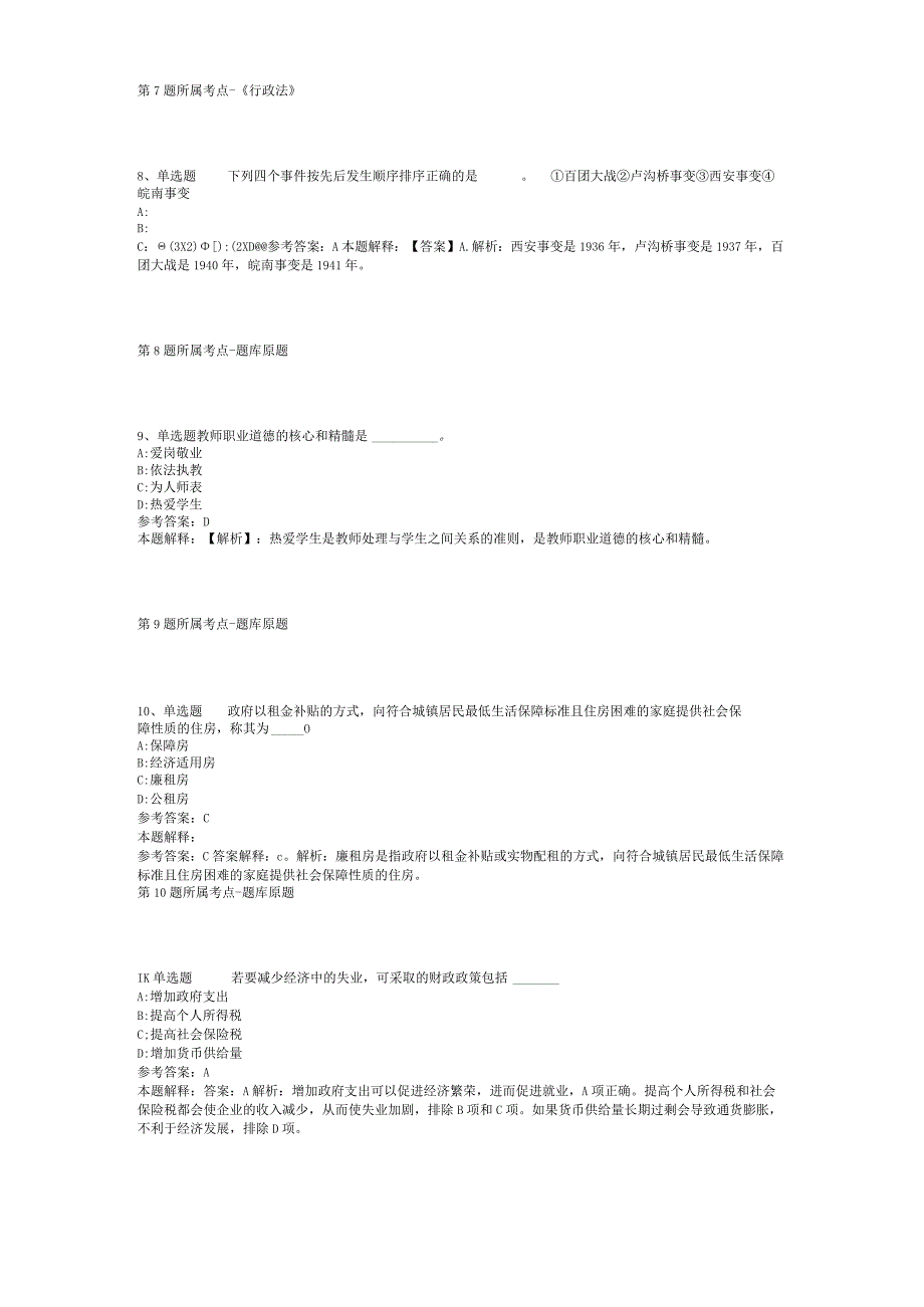 四川省达州市大竹县综合基础知识高频考点试题汇编2012年2023年打印版二.docx_第3页