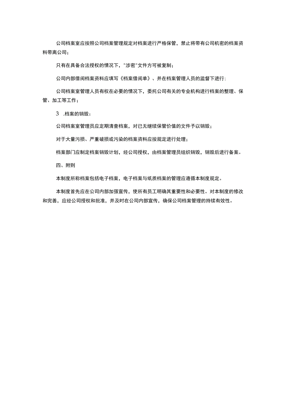 某上市公司行政管理制度之档案管理制度.docx_第2页