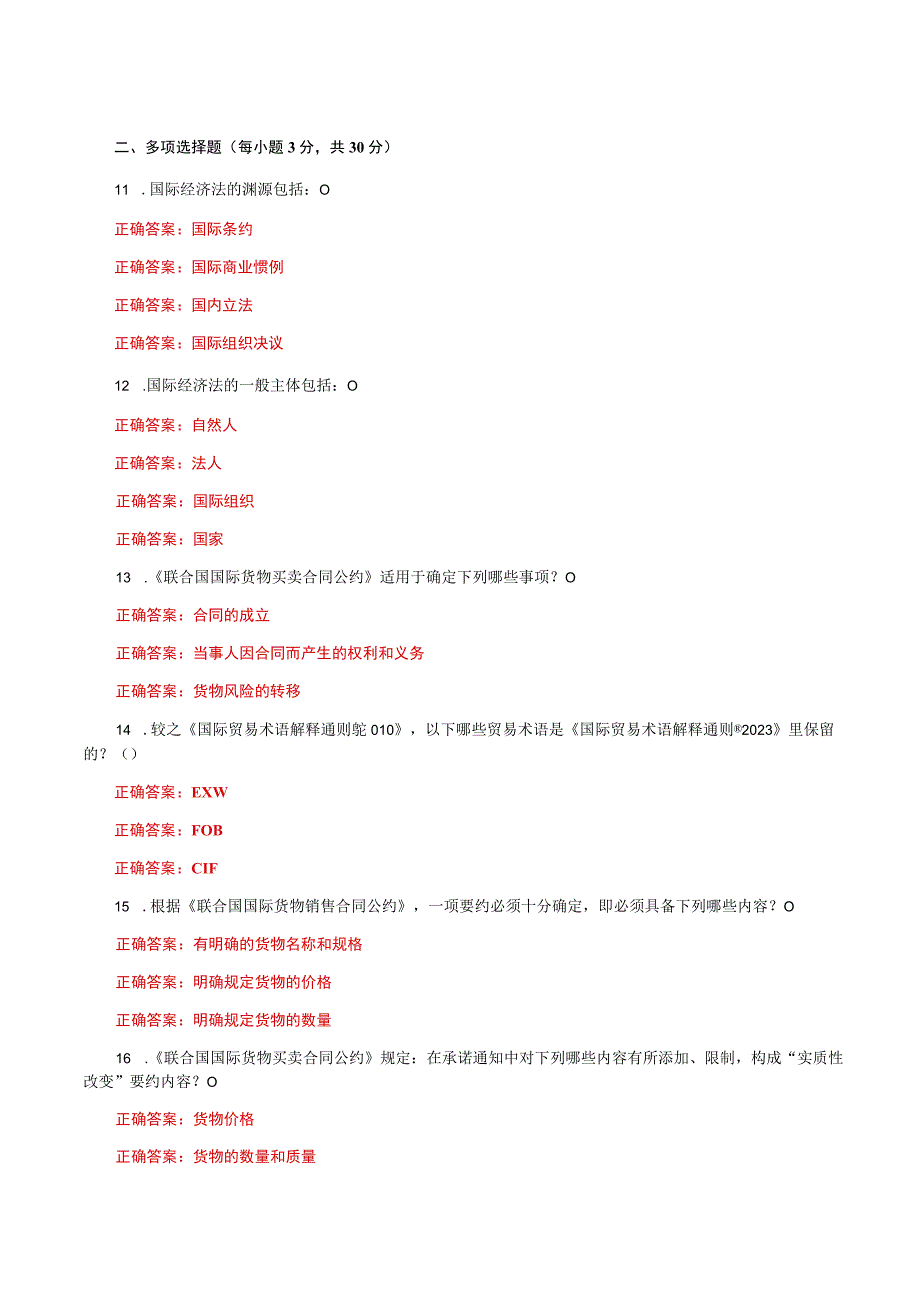 国家开放大学电大《国际经济法》形考任务1网考题库及答案.docx_第2页