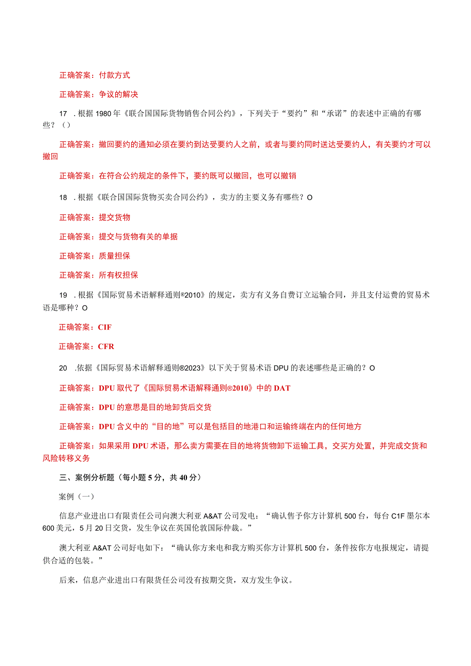 国家开放大学电大《国际经济法》形考任务1网考题库及答案.docx_第3页