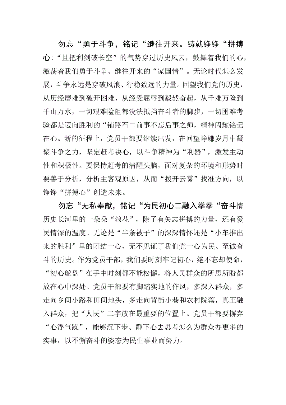 在勿忘与铭记中擦亮主题教育底色.docx_第2页