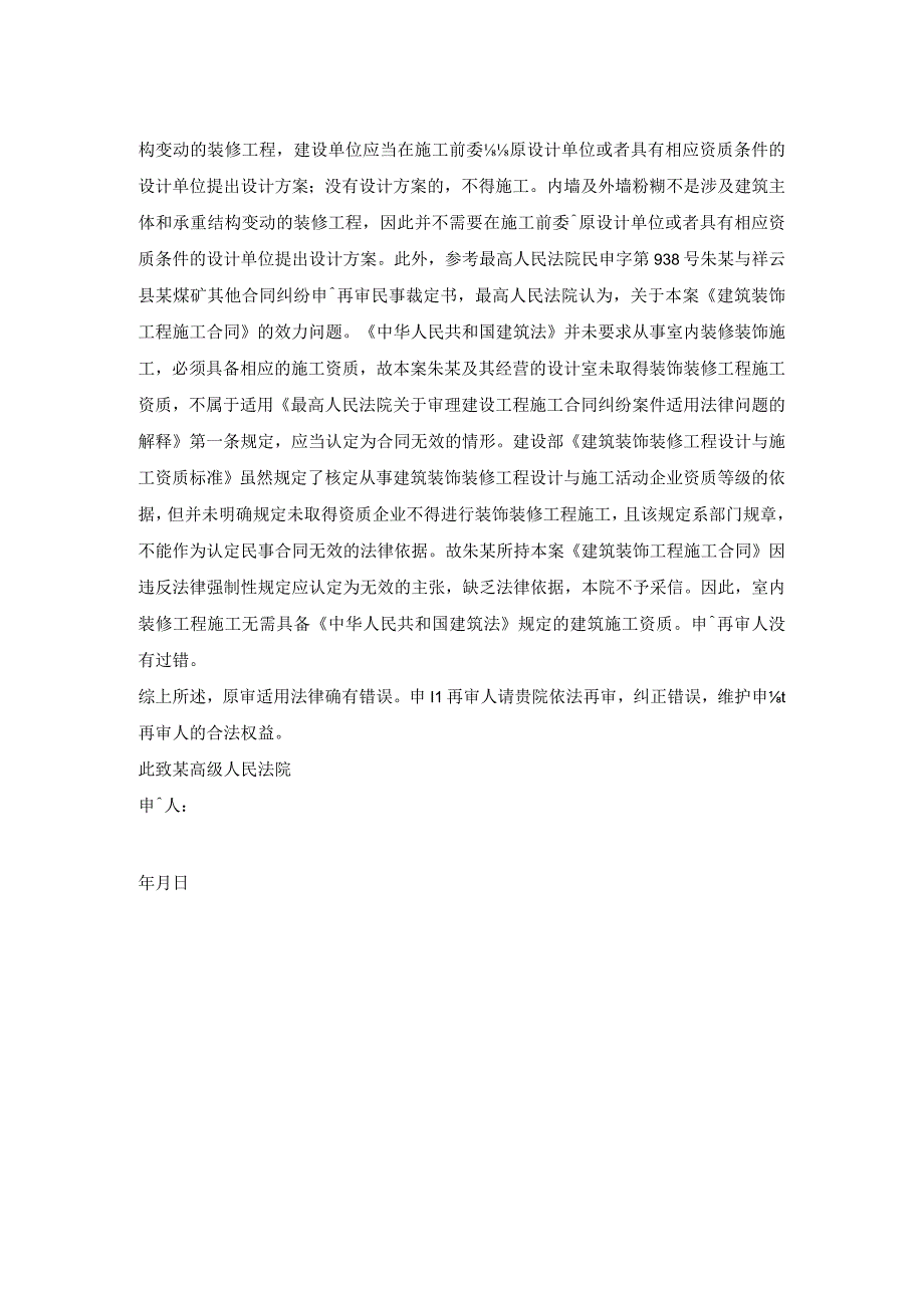 民事装修合同纠纷.docx_第2页