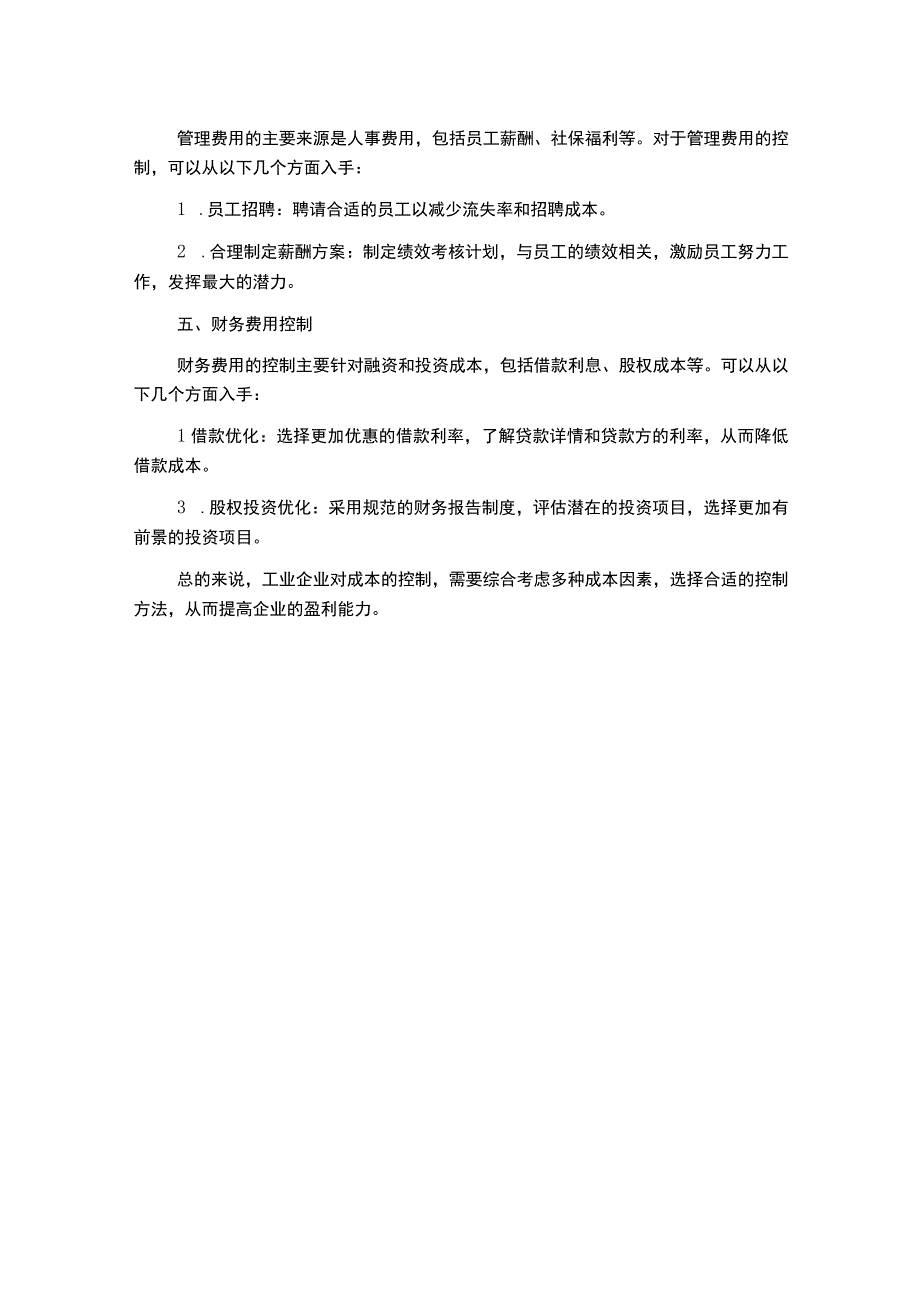 工业企业成本控制问题初探.docx_第2页