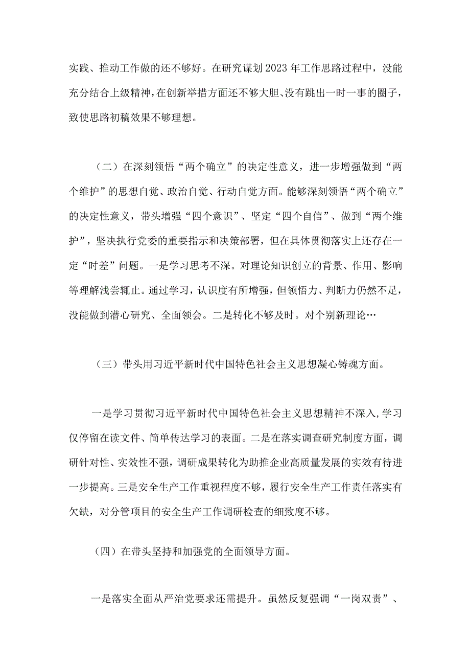 副县长机关2023年民主生活会六个带头个人对照检查材料2份.docx_第2页