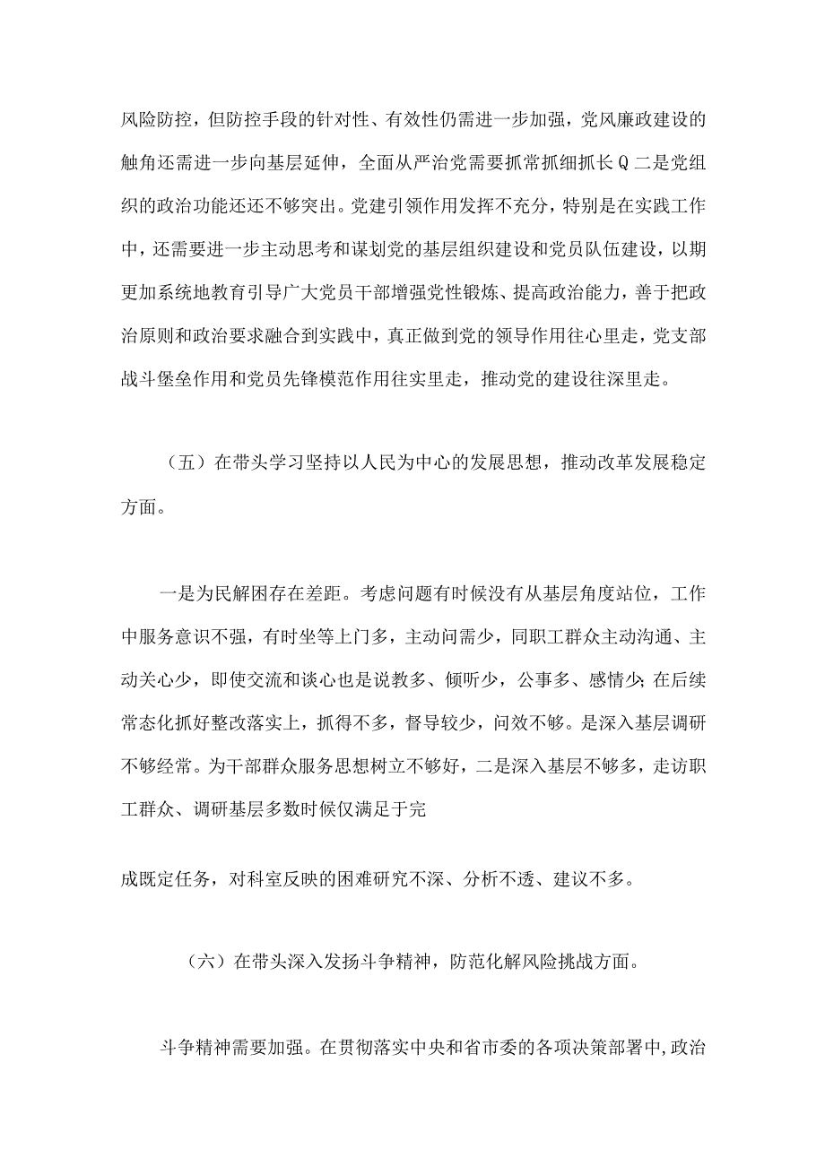 副县长机关2023年民主生活会六个带头个人对照检查材料2份.docx_第3页