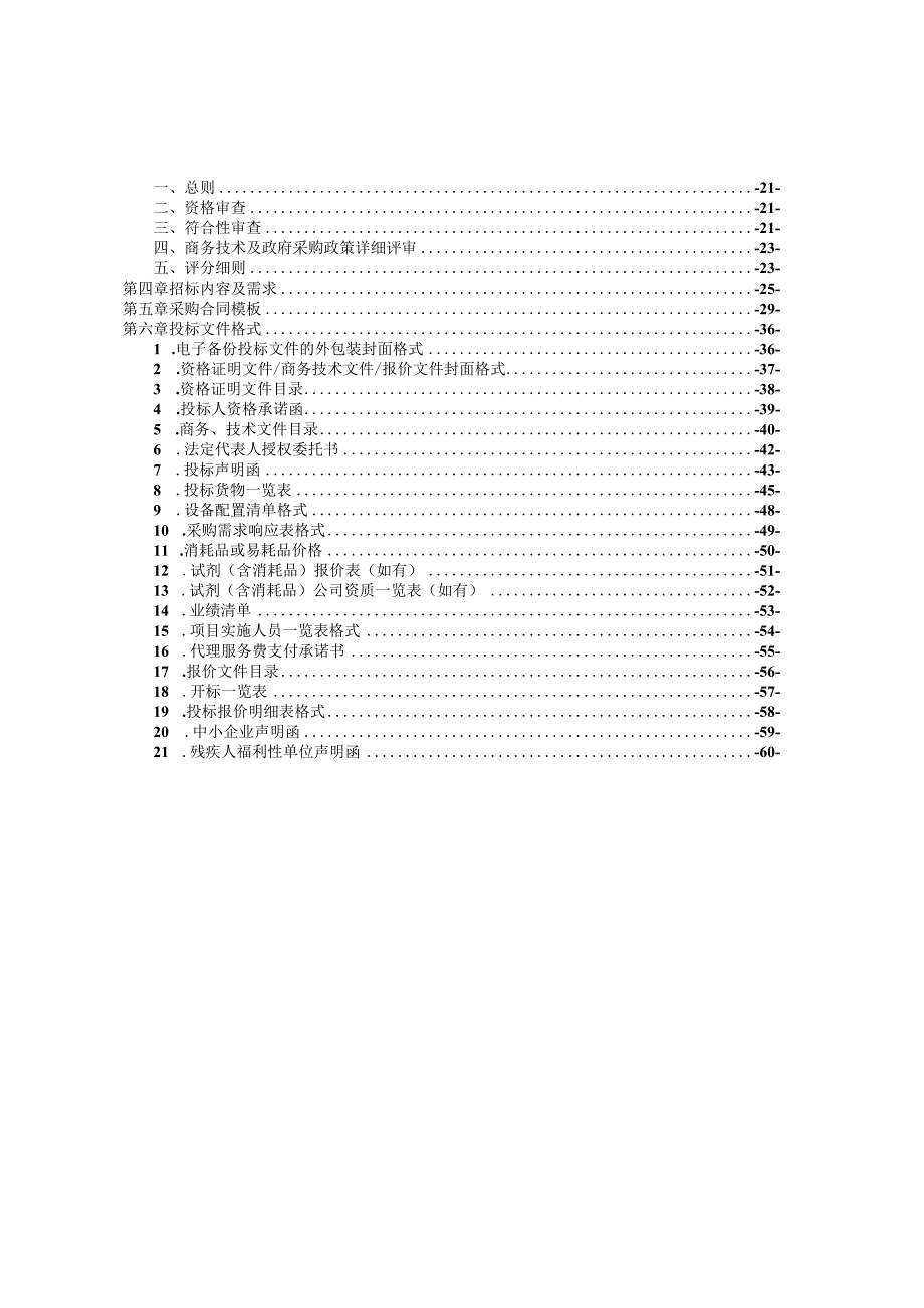 医科大学附属第二医院半导体激光治疗仪项目招标文件.docx_第2页