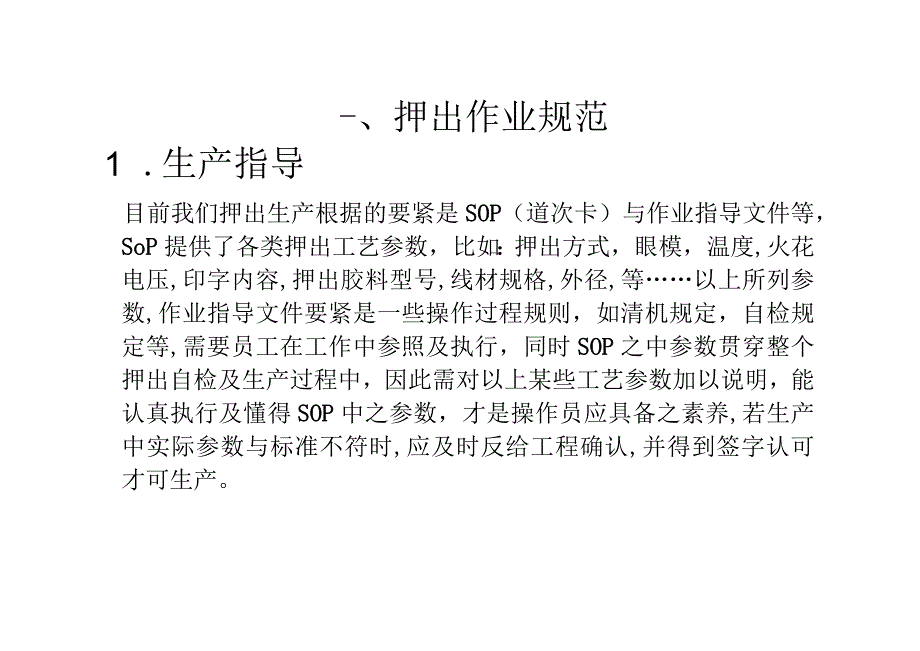 押出课培训资料.docx_第2页