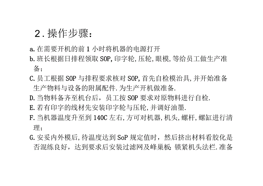 押出课培训资料.docx_第3页