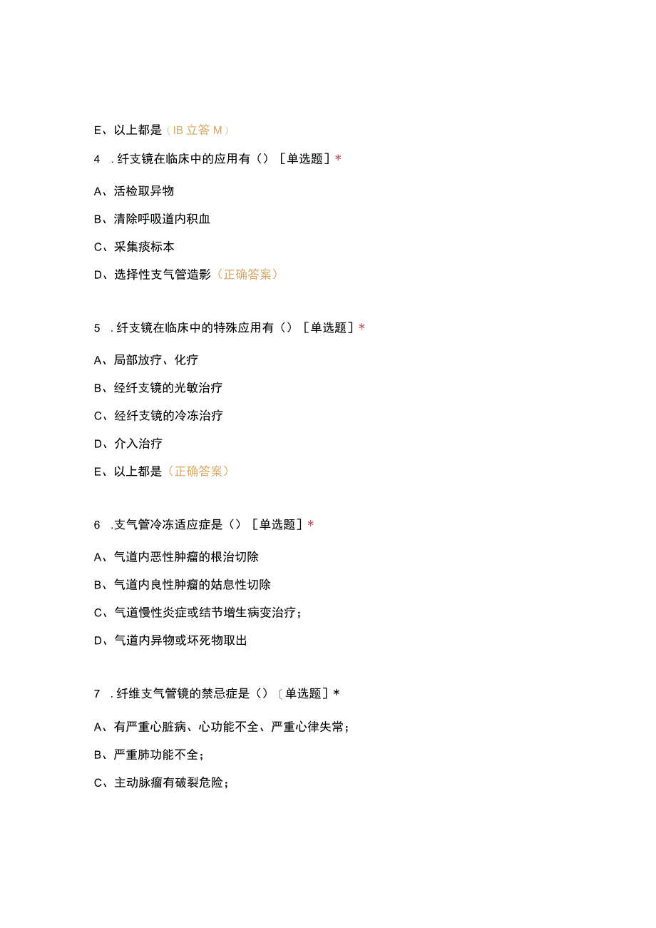 支气管镜基础知识试卷及答案.docx_第2页