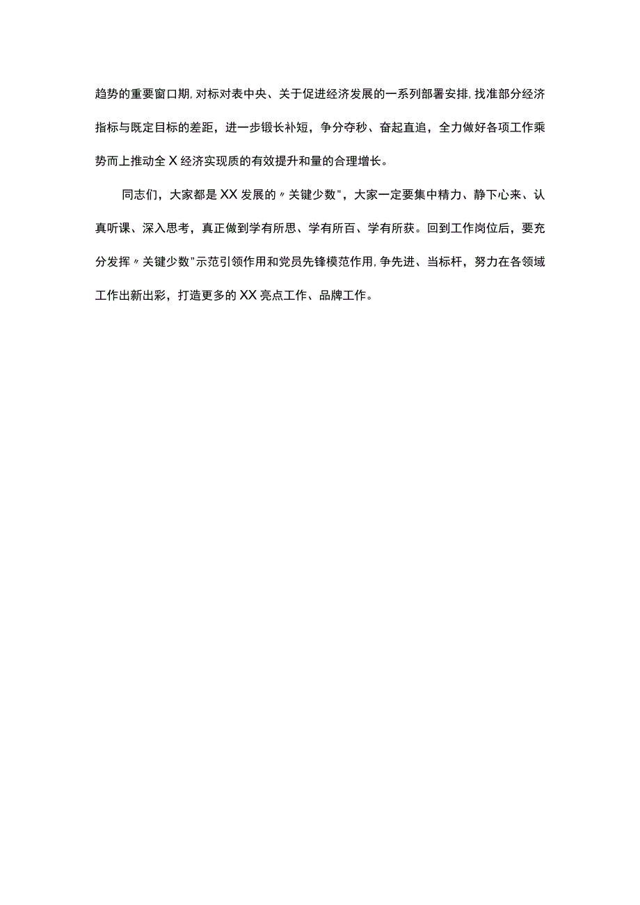 学习专题研讨班的讲话1.docx_第3页