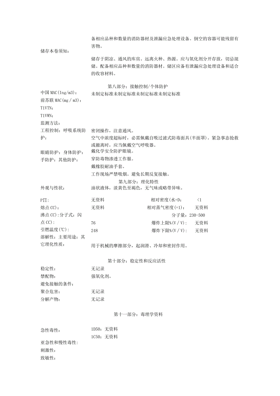 完整版润滑油安全技术说明书MSDS.docx_第2页