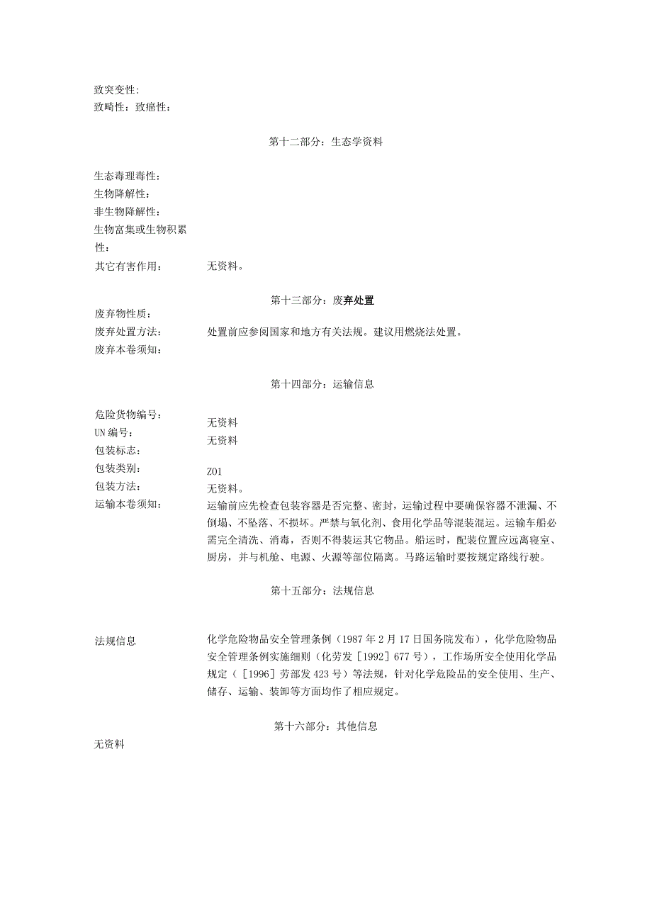 完整版润滑油安全技术说明书MSDS.docx_第3页