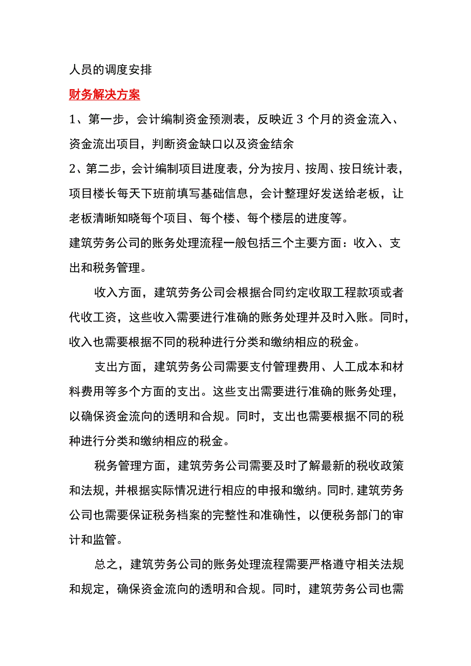 建筑工程劳务行业财务管理分析.docx_第2页