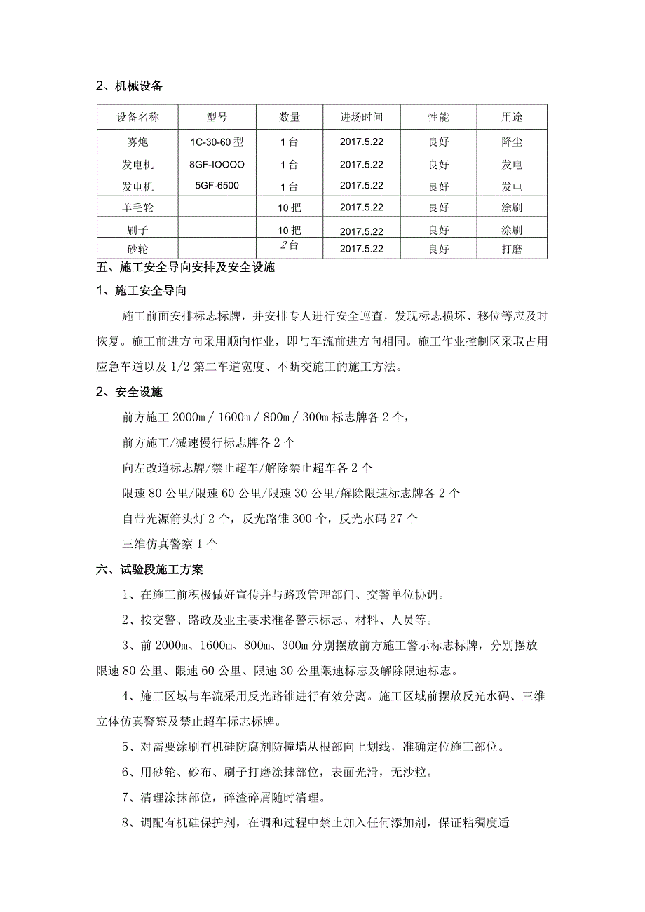 有机硅防腐试验段总结.docx_第2页