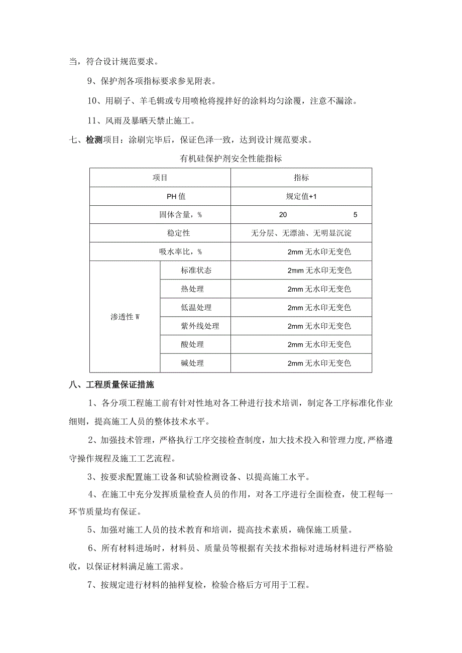 有机硅防腐试验段总结.docx_第3页