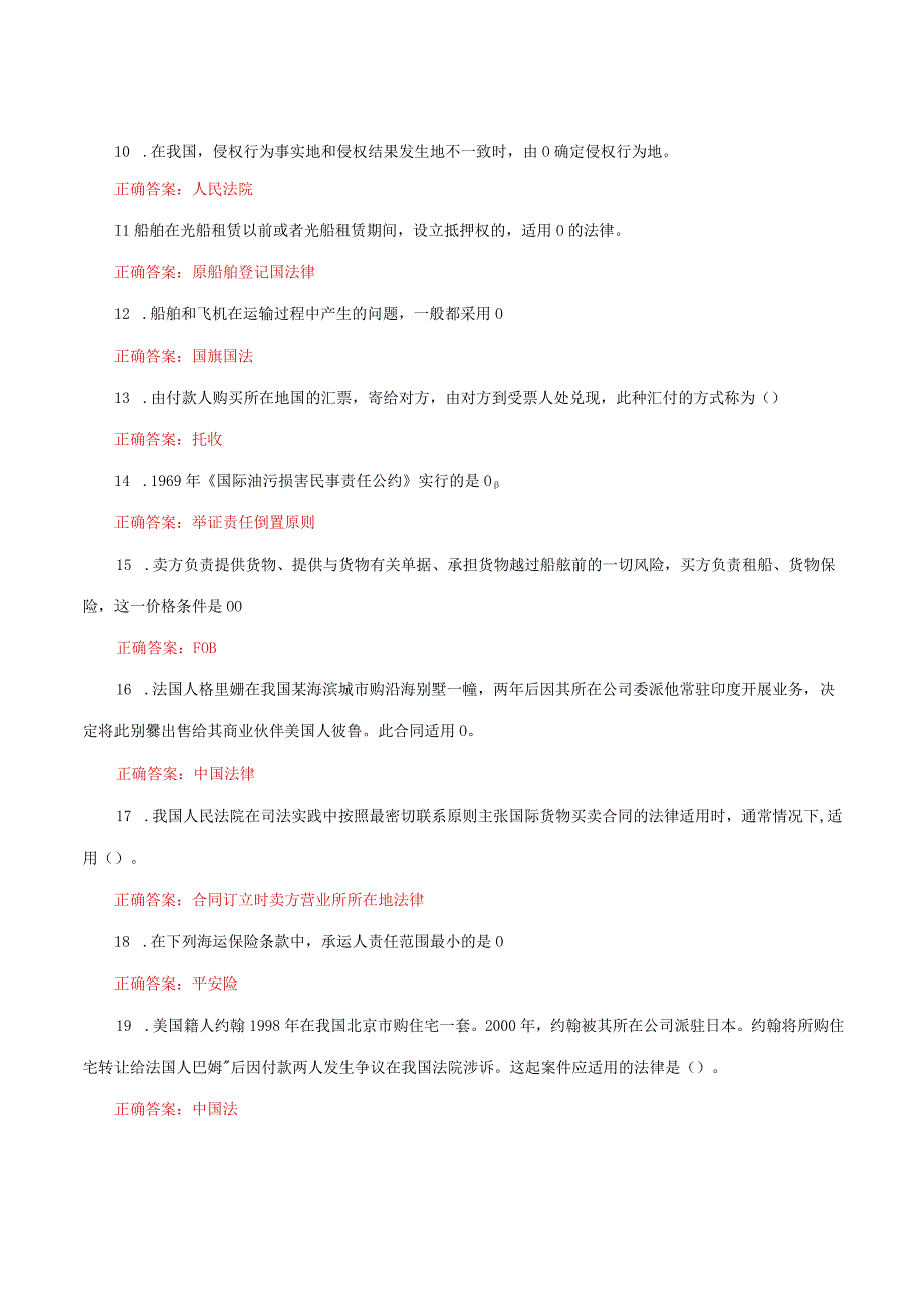 国家开放大学电大《国际私法》形考任务3网考题库及答案.docx_第2页