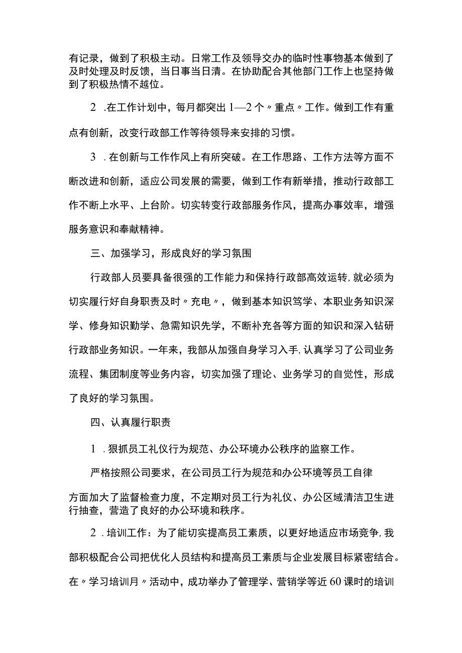 最新2023人事部工作计划范文 篇四.docx_第2页