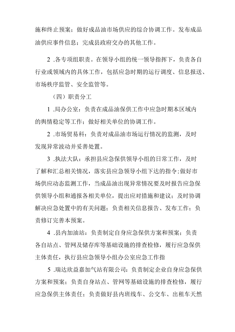 成品油市场应急保供预案.docx_第3页